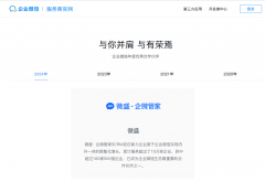 通过微盛·企微管家的「客户洞察」